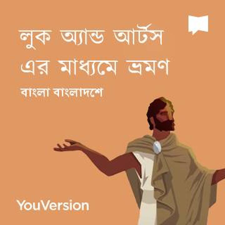 Bible Project Luke